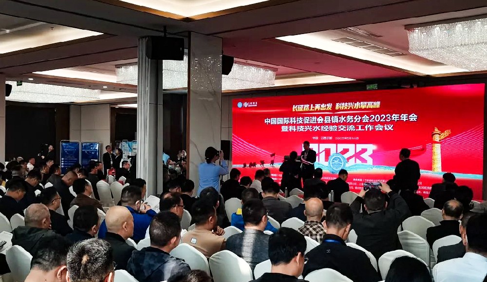 展會風采 | 豐博智能水聯網受邀參加2023年年會暨科技興水經驗交流會議