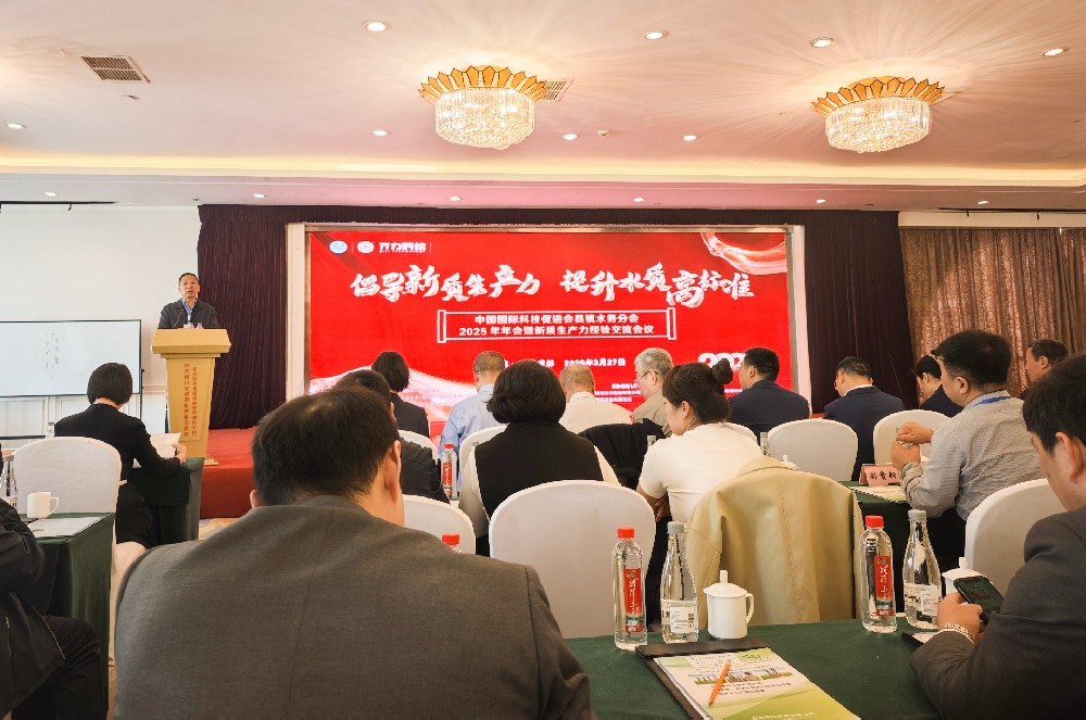 豐博智能水聯網精彩亮相科促會縣鎮水務分會2025年年會暨新質生產力經驗交流會