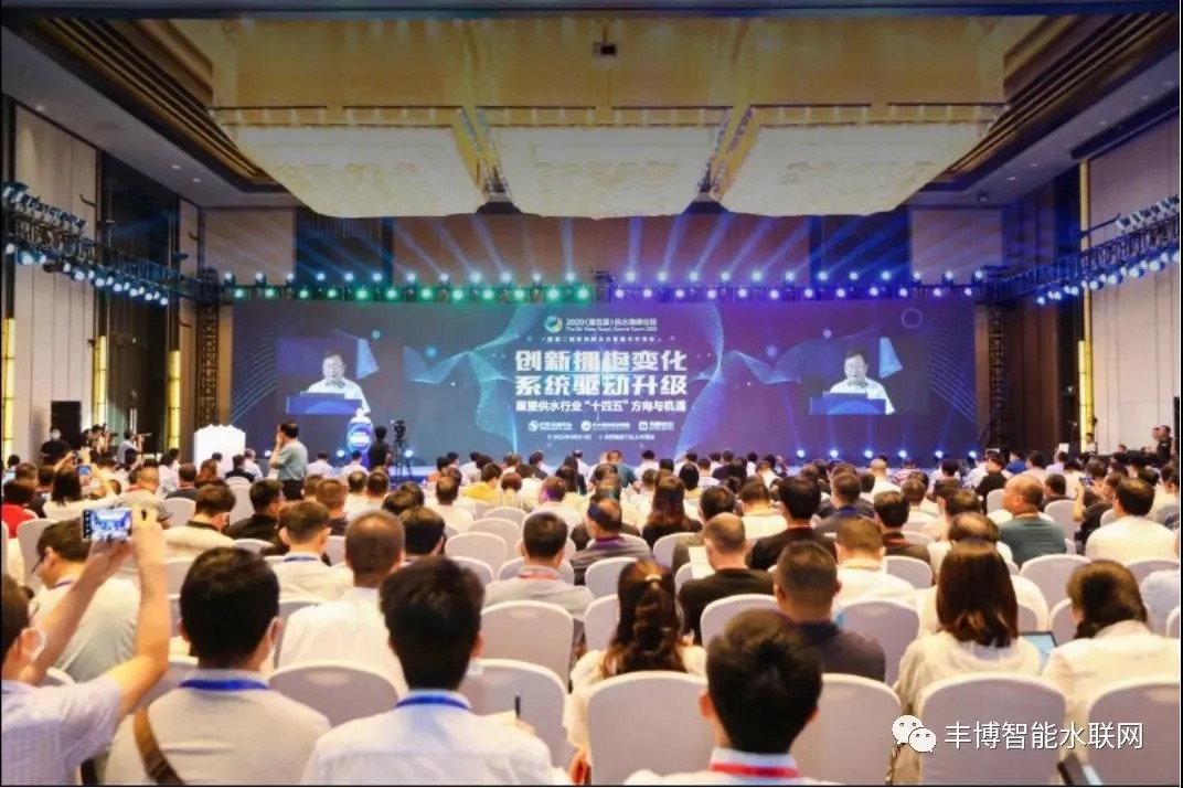 創(chuàng)新擁抱變化 系統驅動升級——2020（第五屆）供水高峰論壇參會見聞